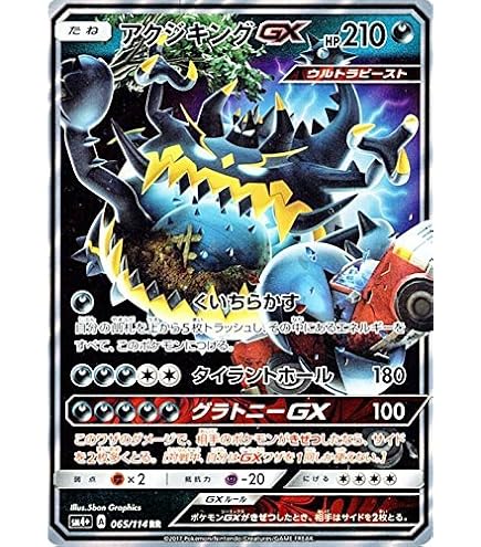 Amazon.co.jp: ポケモンカードゲーム PK-SM12-066 アーゴヨン